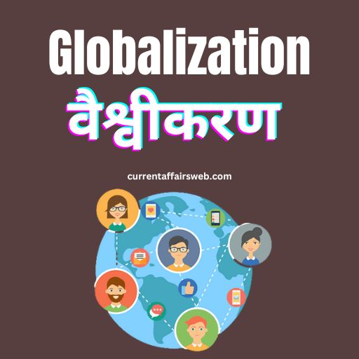 globalisation essay hindi